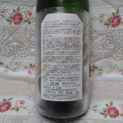 ソガペールエフィス(ソガペール エ フィス) - ページ50 | 日本酒 評価