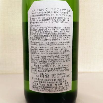 ソガペールエフィス サケエロティック ヌメロシス（6号酵母）