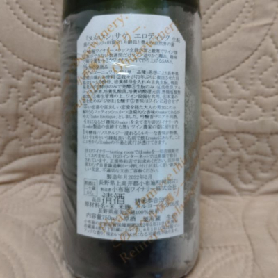ソガペールエフィス(ソガペール エ フィス) - ページ70 | 日本酒