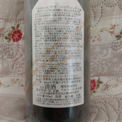 ソガペールエフィス(ソガペール エ フィス) - ページ70 | 日本酒