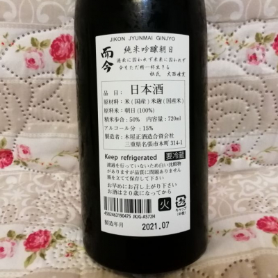 而今 純米吟醸　朝日 火入れ 1800ml 而今 純米吟醸 朝日 1800ml 日本酒 通販｜正規販売店 酒のやまもと