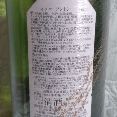 ソガペールエフィス(ソガペール エ フィス) - ページ67 | 日本酒 評価