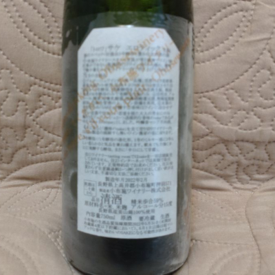 最新ソガペールエフィス ヌメロシス5本セット skrjwさん(2025年3月4日)の日本酒「ソガペールエフィス