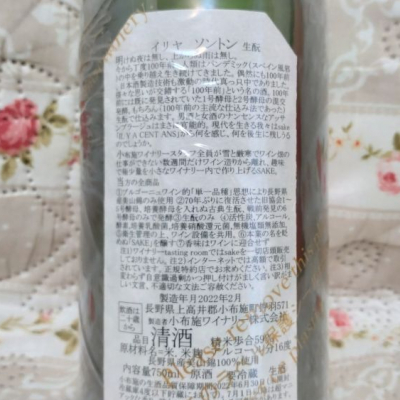 らんとまるさん(2022年2月20日)の日本酒「ソガペールエフィス