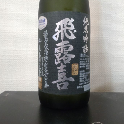 福島県の酒