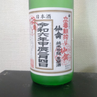 栃木県の酒