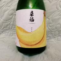 茨城県の酒