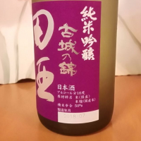 田酒のレビュー by_らんとまる