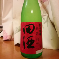 田酒のレビュー by_らんとまる