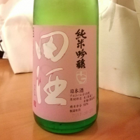 田酒のレビュー by_らんとまる