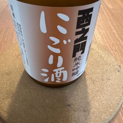 西之門のレビュー by_ndhtk1106