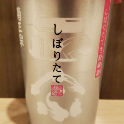 兵庫県の酒