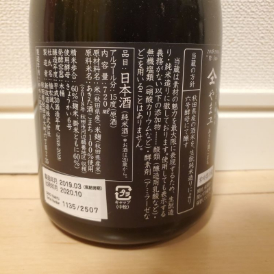やまユ(やまゆ) - ページ2 | 日本酒 評価・通販 SAKETIME
