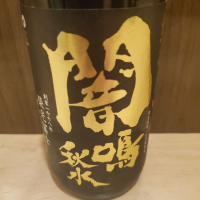 山形県の酒