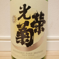 佐賀県の酒