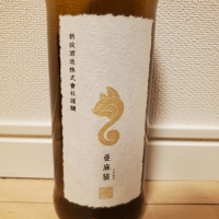 秋田県の酒