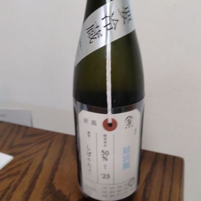 新潟県の酒