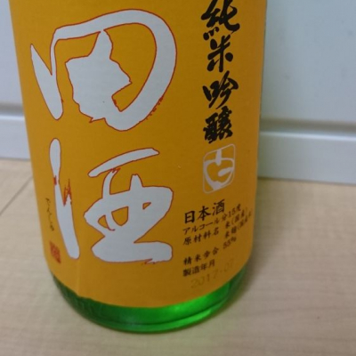田酒のレビュー by_ももたろ