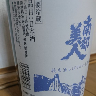 岩手県の酒