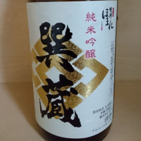 福島県の酒