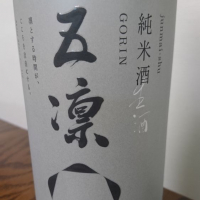 五凛