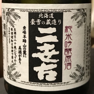 北海道の酒