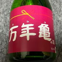 亀齢