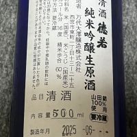 徳若のレビュー by_Takefumi  Terada