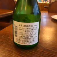 北海鬼ころしのレビュー by_Takefumi  Terada