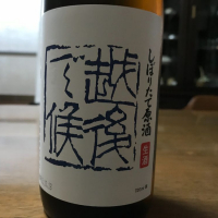 新潟県の酒