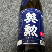 英勲のレビュー by_Takefumi  Terada