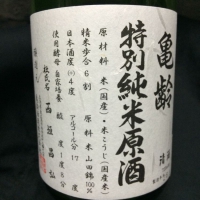 亀齢