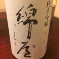 綿屋