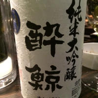 酔鯨