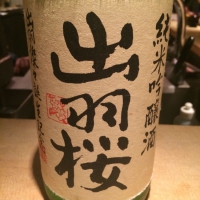 出羽桜