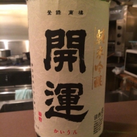 開運