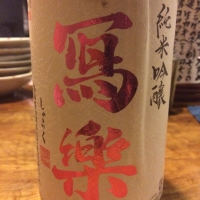 福島県の酒