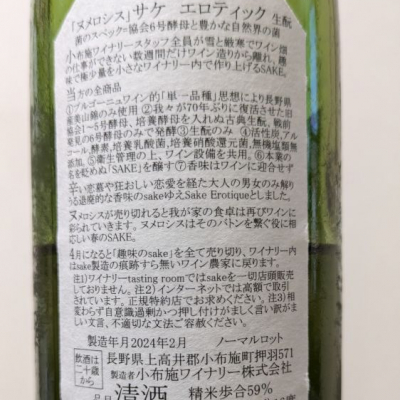 ソガペールエフィス(ソガペール エ フィス) - ページ31 | 日本酒 評価