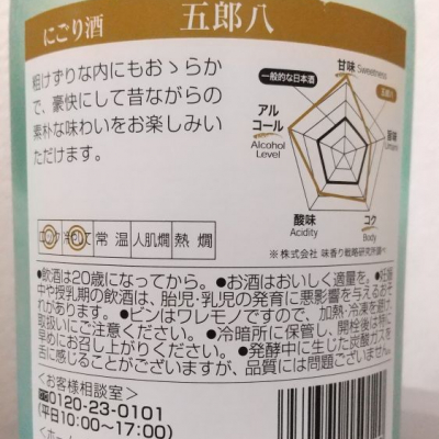 五郎八(ごろはち) - ページ3 | 日本酒 評価・通販 SAKETIME