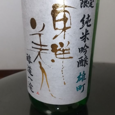 山口県の酒