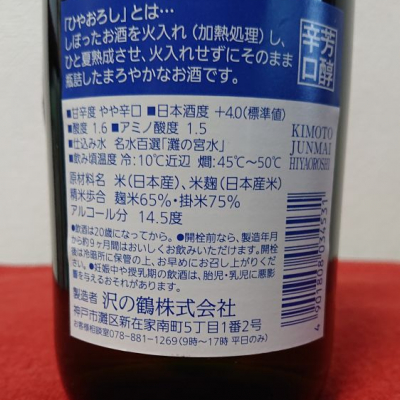沢の鶴(さわのつる) - ページ5 | 日本酒 評価・通販 SAKETIME