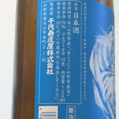 大虎(おおとら) | 日本酒 評価・通販 SAKETIME