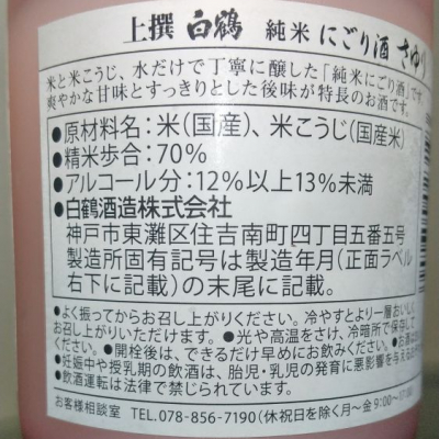 白鶴(はくつる) - ページ5 | 日本酒 評価・通販 SAKETIME