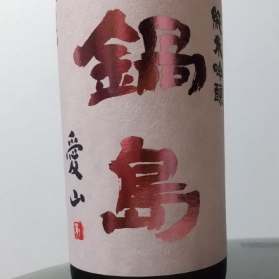 佐賀県の酒