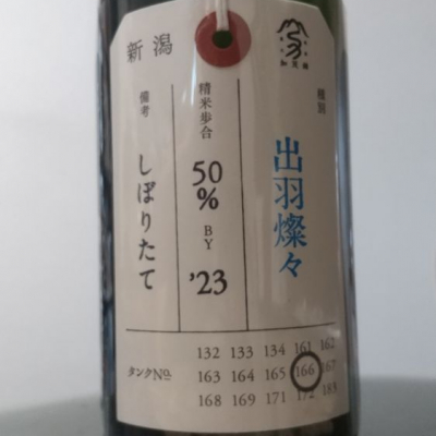 新潟県の酒