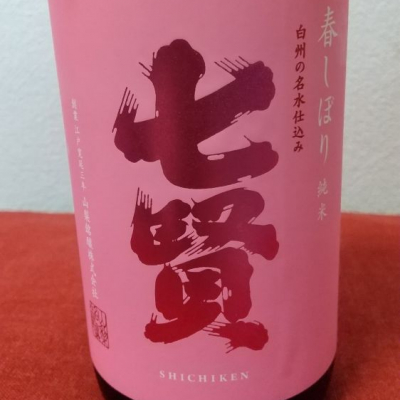 山梨県の酒