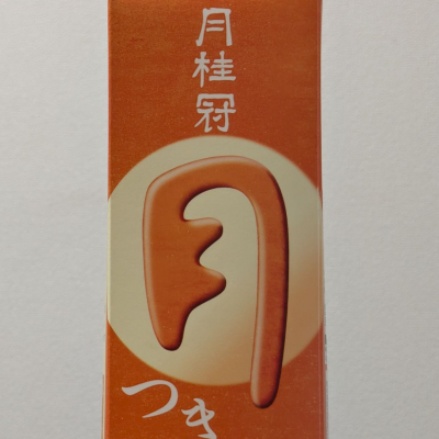 月のレビュー by_Kazutoshi Koga