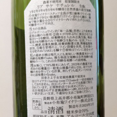 ソガペールエフィス(ソガペール エ フィス) - ページ15 | 日本酒
