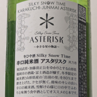 栄光冨士(えいこうふじ) - ページ4 | 日本酒 評価・通販 SAKETIME