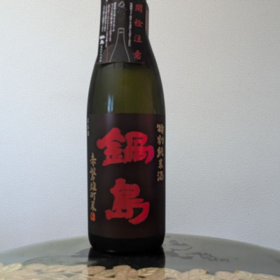 鍋島(なべしま) - ページ3 | 日本酒 評価・通販 SAKETIME